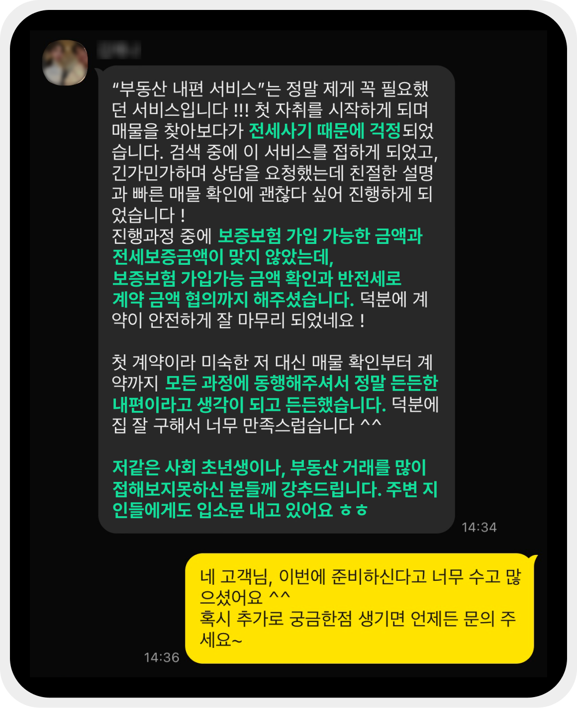 사회초년생 전세 후기