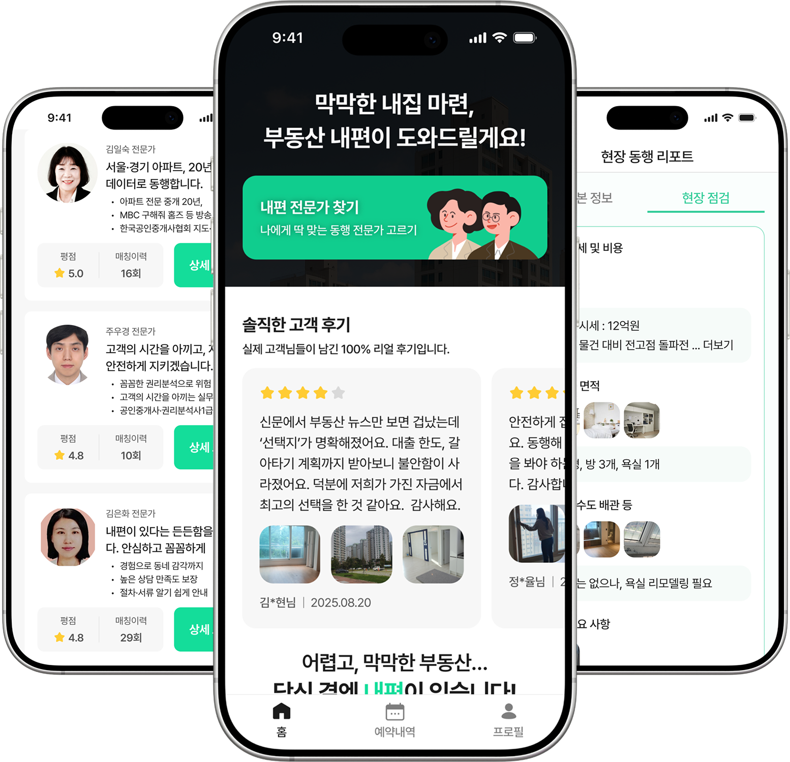 부동산 내편 이미지